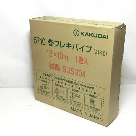  カクダイ フレキパイプ 13×10ｍ 未使用品(S) 6710