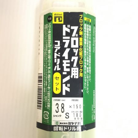  MIYANAGA ミヤナガ ドライモンドコアドリルセット 未使用品(S) 38×150 PCB38R 黄緑