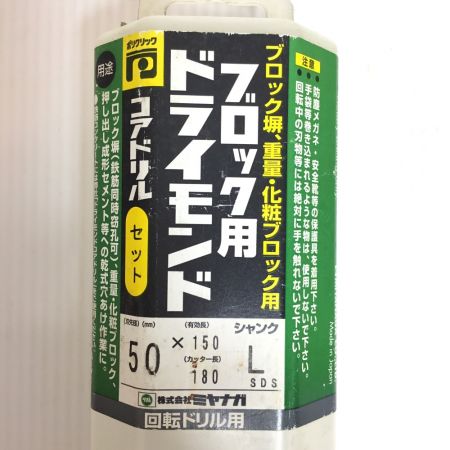  MIYANAGA ミヤナガ ドライモンドコアドリルセット 未使用品(S) 50×150 PCB50R 黄緑