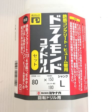  MIYANAGA ドライモンドコアドリルセット 未使用品(S) 80×150 PCD80R レッド