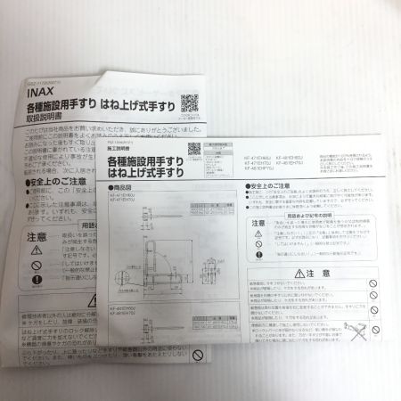  LIXIL リクシル はね上げ式手すり KF-471EH70J/WA
