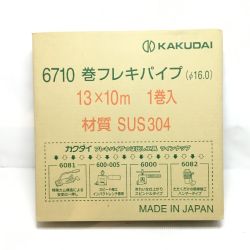 ΘΘ カクダイ フレキパイプ 13×10ｍ 未使用品(S) 6710 Sランク