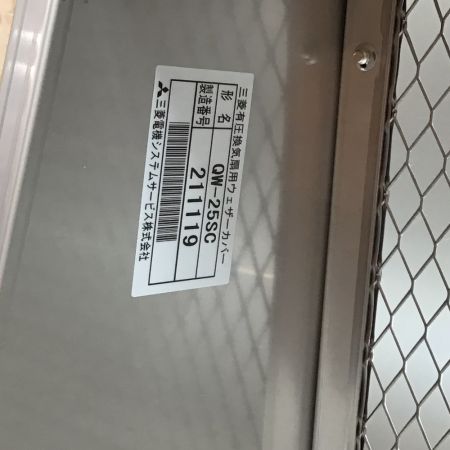  MITSUBISHI ミツビシ 換気扇用ウェザーカバー 未使用品(S) QW-25SC