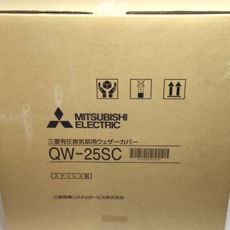  MITSUBISHI ミツビシ 換気扇用ウェザーカバー 未使用品(S) QW-25SC