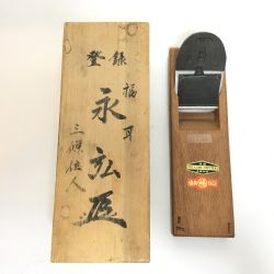 ΘΘ  カンナ 永弘作鉋 箱付 Aランク