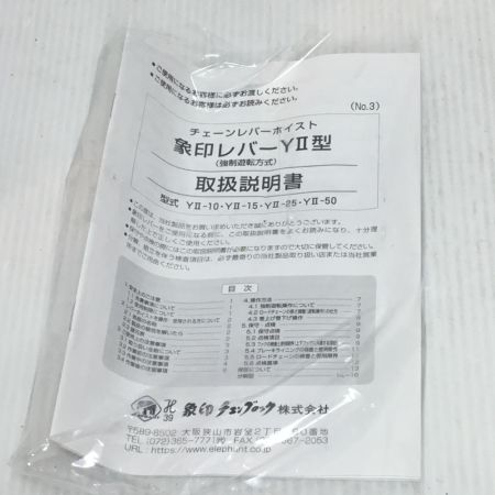  ELEPHANT エレファント 象印 レバーブロック 0.5t YⅡ-50