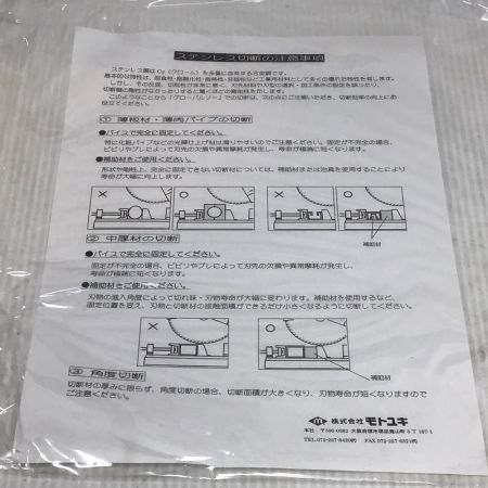  モトユキ グローバルソー 未使用品(S) 耐火二層管用 GLA-305K