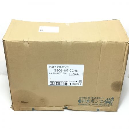  川本製作所(KAWAMOTO) 水中ポンプ 未使用品(S) GSO3-405-C0.4S