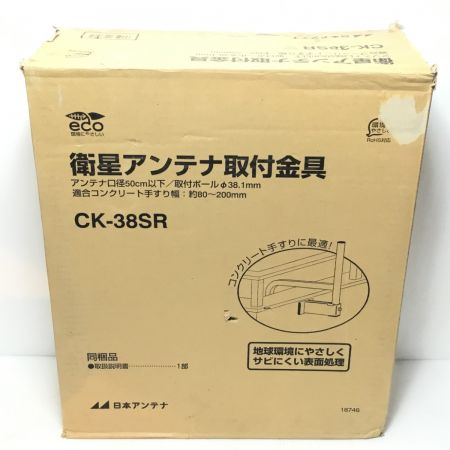  日本アンテナ 衛星アンテナ取付金具 未使用品(S) CN-38SR