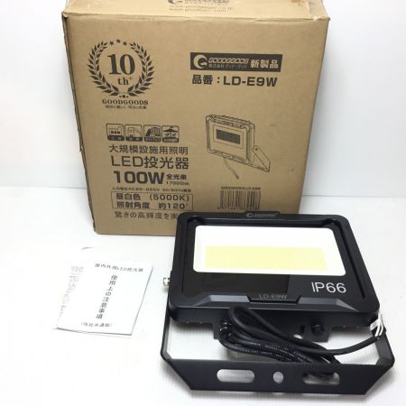  goodgoods LED投光器 開封品(S) 100W LD-E9W