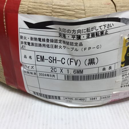  富士電線工業(FUJI ELECTRIC WIRE) 非常電源用低圧耐火ケーブル 未使用品(S) 2C×1.6ｍｍ EM-SH-C(FV) ブラック