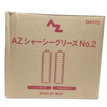  株式会社エーゼット シャーシーグリース 未使用品(S) 20本入 ちょう度2号 DR772