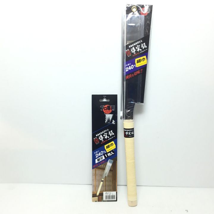導突鋸 ノコギリ 未使用品(S) 240m/m 細巾 替刃セット 345-9 - 中古 