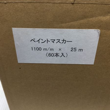   ペイントマスカー 未使用品(S) 60個入 1100m×25m
