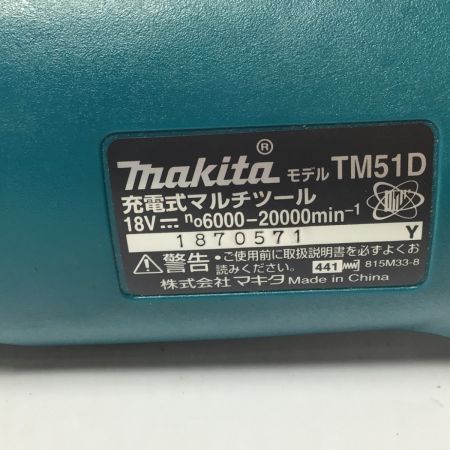  MAKITA マキタ マルチツール 程度B 付属品完備 コードレス式 18v TM51D ブルー