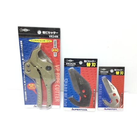  SUPERTOOL 塩ビカッター・替刃セット 未使用品(S) 替刃2本 VK34N