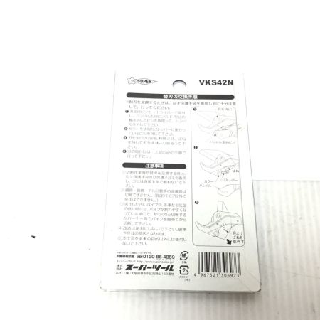  SUPERTOOL 塩ビカッター・替刃セット 未使用品(S) 替刃2本 VK34N