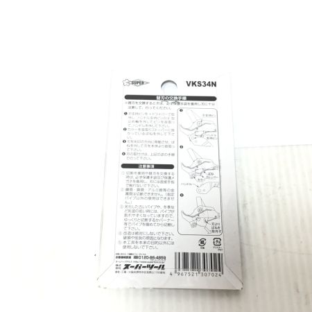  SUPERTOOL 塩ビカッター・替刃セット 未使用品(S) 替刃2本 VK34N
