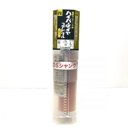  MIYANAGA ミヤナガ ハイパーダイヤコアドリル 50mm×130mm シャンクL・回転ドリル 未使用品(S) PCHP050R