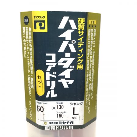  MIYANAGA ミヤナガ ハイパーダイヤコアドリル 50mm×130mm シャンクL・回転ドリル 未使用品(S) PCHP050R