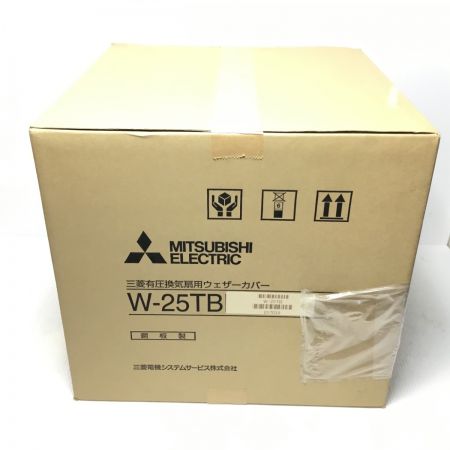 MITSUBISHI ミツビシ 換気扇用ウェーザーカバー 未使用品(S) W-25TB
