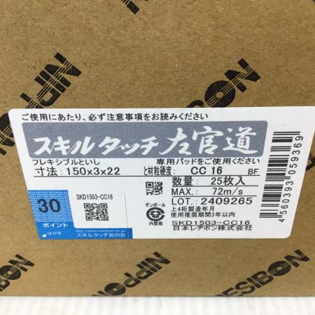  日本レヂボン コンクリート用 砥石 スキルタッチ左官道 150×3×22 25枚入 SKD1503-CC16