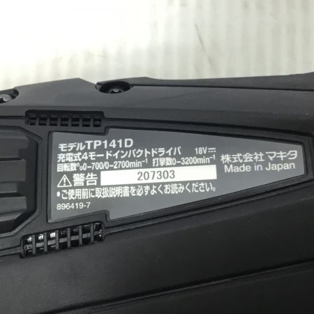  MAKITA マキタ 4モードインパクトドライバ 未使用品(S) 付属品完備 コードレス式 18v TP141DRGX ブラック
