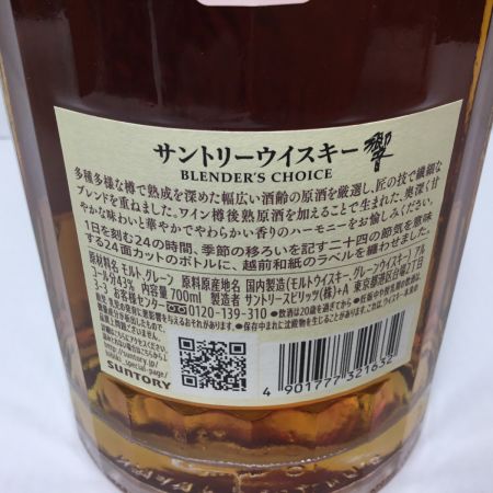 【北海道内限定発送】 HIBIKI サントリーヒビキ 響 蒸留酒類 ウィスキー BLENDER'S CHOICE 43% 700ml 箱付 