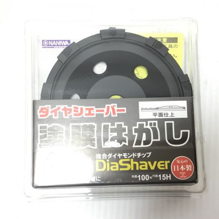  NANIWA 塗膜はがし 100mm ダイヤシェーバー 未使用品(S) 5枚セット FN-9230