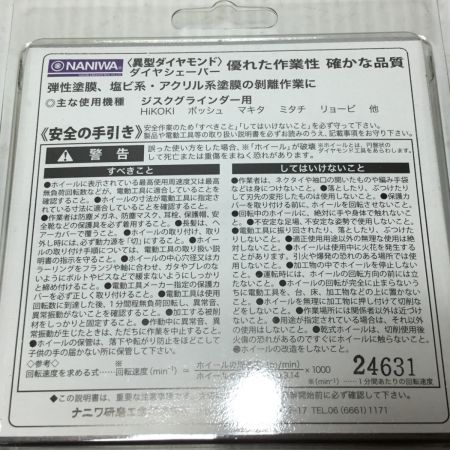  NANIWA 塗膜はがし 100mm ダイヤシェーバー 未使用品(S) 5枚セット FN-9230