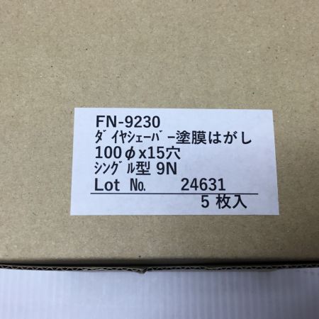  NANIWA 塗膜はがし 100mm ダイヤシェーバー 未使用品(S) 5枚セット FN-9230