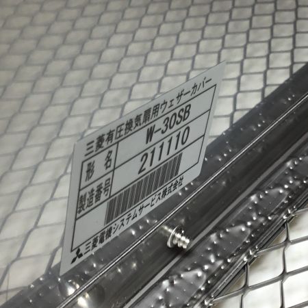  MITSUBISHI ミツビシ 換気扇用ウェザーカバー 未使用品(S) W-30SB