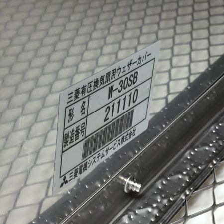  MITSUBISHI ミツビシ 換気扇用ウェザーカバー 未使用品(S) W-30SB