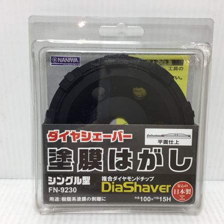  NANIWA 5枚セット 塗膜はがし 100mm ダイヤシェーバー 未使用品(S) 5枚セット FN-9230