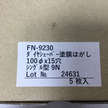  NANIWA 5枚セット 塗膜はがし 100mm ダイヤシェーバー 未使用品(S) 5枚セット FN-9230