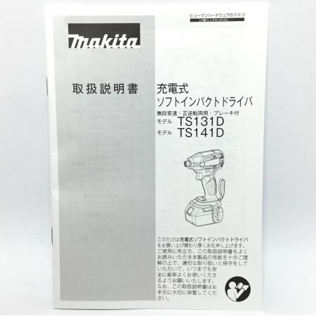  MAKITA マキタ ソフトインパクトドライバ 18v 未使用品(S) 付属品完備 TS141DRGX ブルー