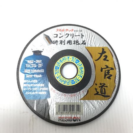  日本レヂボン 研削砥石 未使用品(S) 25枚入 150mm SKD1503-CC16
