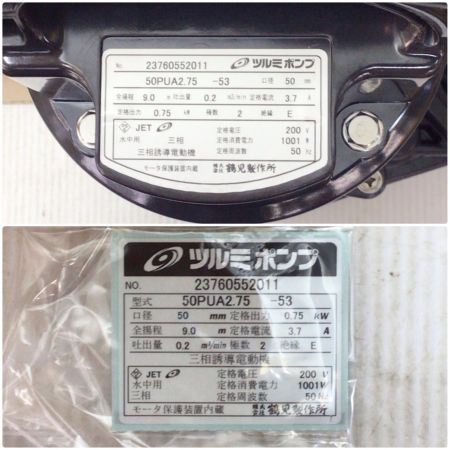  TSURUMI PUMP ツルミポンプ 水中ポンプ 未使用品(S)  50PUA2.75-53