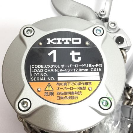  KITO キトー チェーンブロック 未使用品(S) 1t CX010L