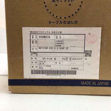  NETSTAR UTPケーブル 未使用品(S) 300m/9kg 8 0.5mm×4P