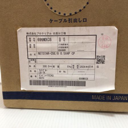  NETSTAR UTPケーブル 未使用品(S) 300m/9kg 8 0.5mm×4P