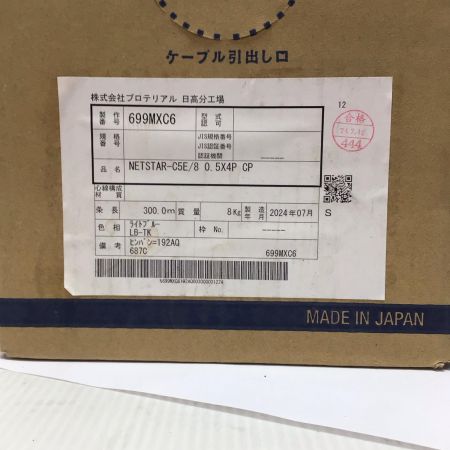  NETSTAR UTPケーブル 未使用品(S) 300m/9kg 8 0.5mm×4P