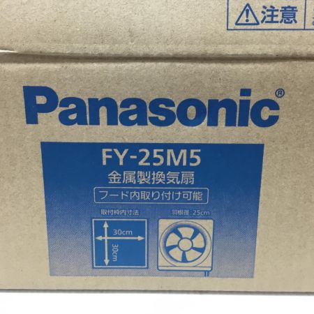  Panasonic パナソニック 金属製換気扇 未使用品(S) 30cm×30cm FY-25M5