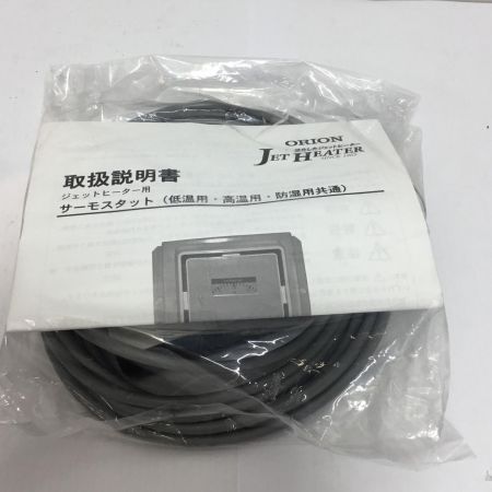  ORION オリオン 高温用サーモスタット 未使用品(S) 03113303010