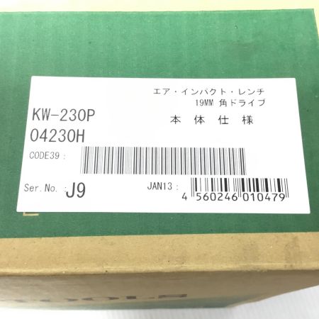  空研工業 エアインパクトレンチ 未使用品(S) カプラ・取説・外箱 常圧 19mm KW-230P シルバー