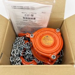 〇〇 ZOJIRUSHI CORPORATION 象印 C21型チェーンブロック 1t 2.5m C21type オレンジ 未使用品 Sランク