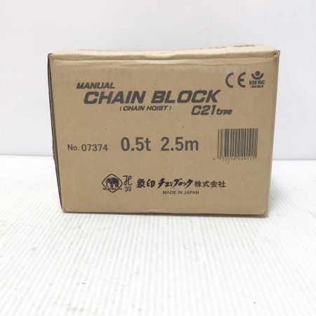  ZOJIRUSHI CORPORATION 象印 チェーンブロック  未使用品(S) 07374 0.5t 2.5m C21type オレンジ