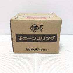 ΘΘ ZOJIRUSHI CORPORATION 象印 チェーンスリング  未使用品(S) 47623 C10-5・2点セット 0.8t 1.5ｍ 2点吊りチェーン  2-W-H-5 オレンジ Sランク