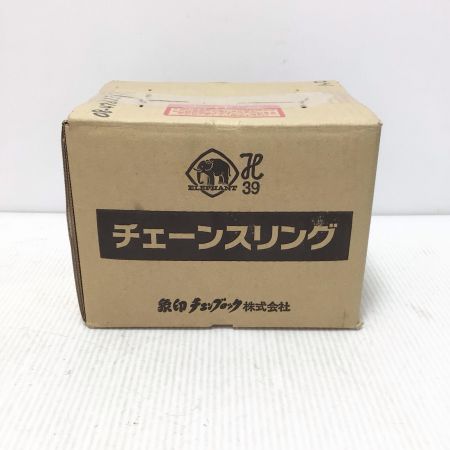  ZOJIRUSHI CORPORATION 象印 チェーンスリング  未使用品(S) 47623 C10-5・2点セット 0.8t 1.5ｍ 2点吊りチェーン  2-W-H-5 オレンジ