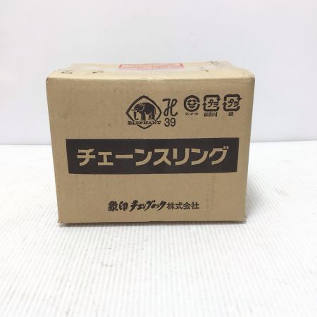  ZOJIRUSHI CORPORATION 象印 チェーンスリング  未使用品(S) 47623 C10-5・2点セット 0.8t 1.5ｍ 2点吊りチェーン  2-W-H-5 オレンジ